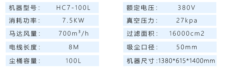 重型工业吸尘器参数